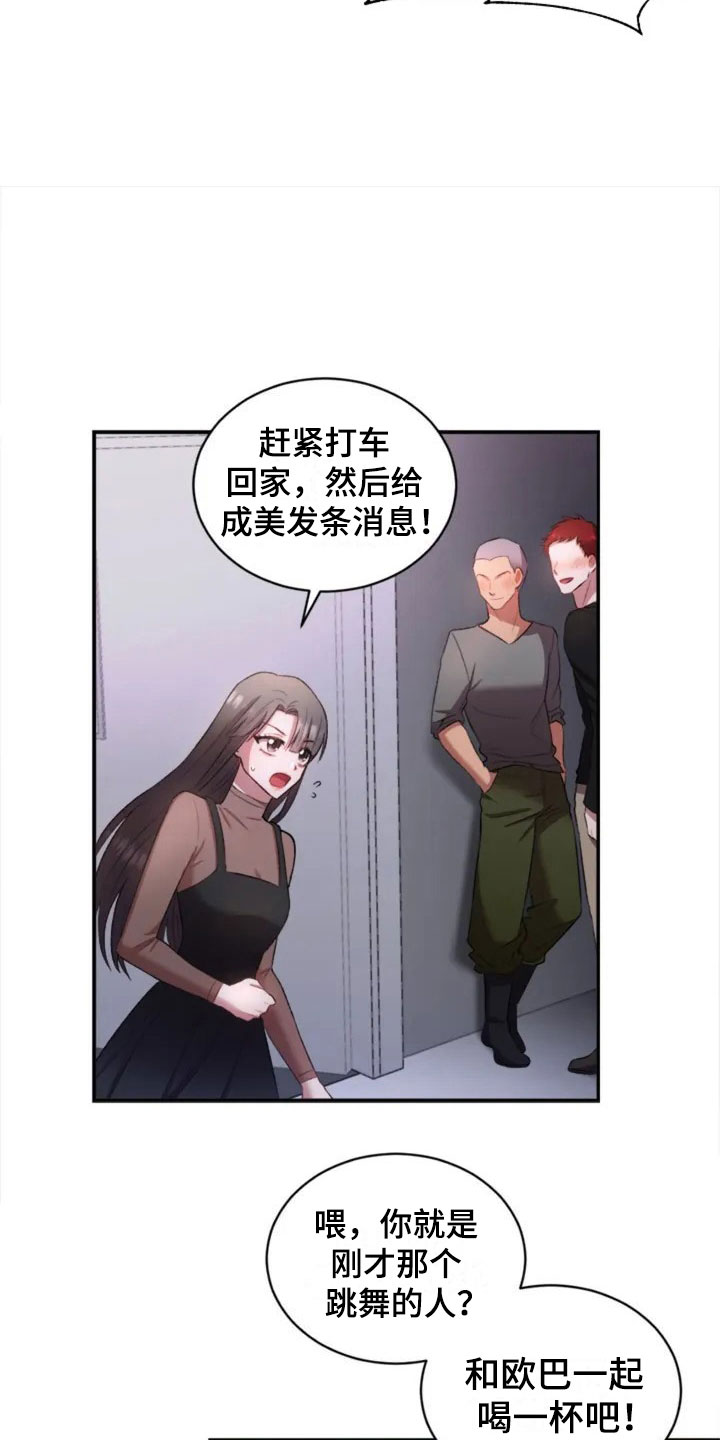 第2章：初次相遇16