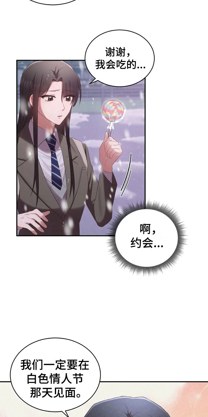 第15章：白色情人节18