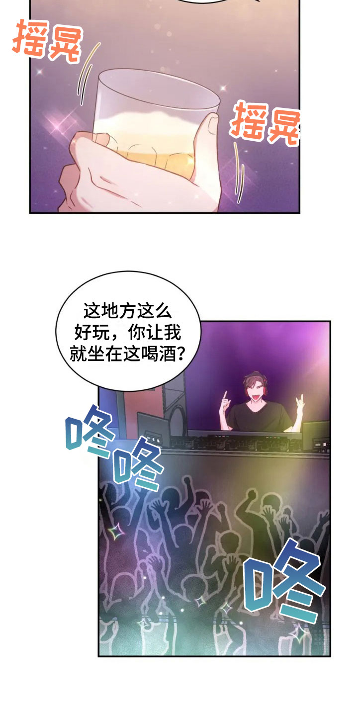 第2章：初次相遇6
