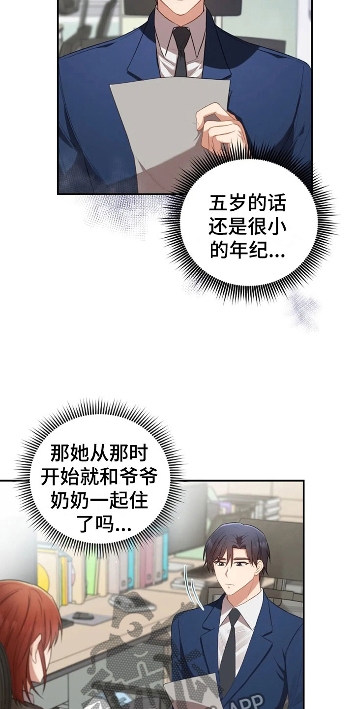 第21章：不好的回忆13