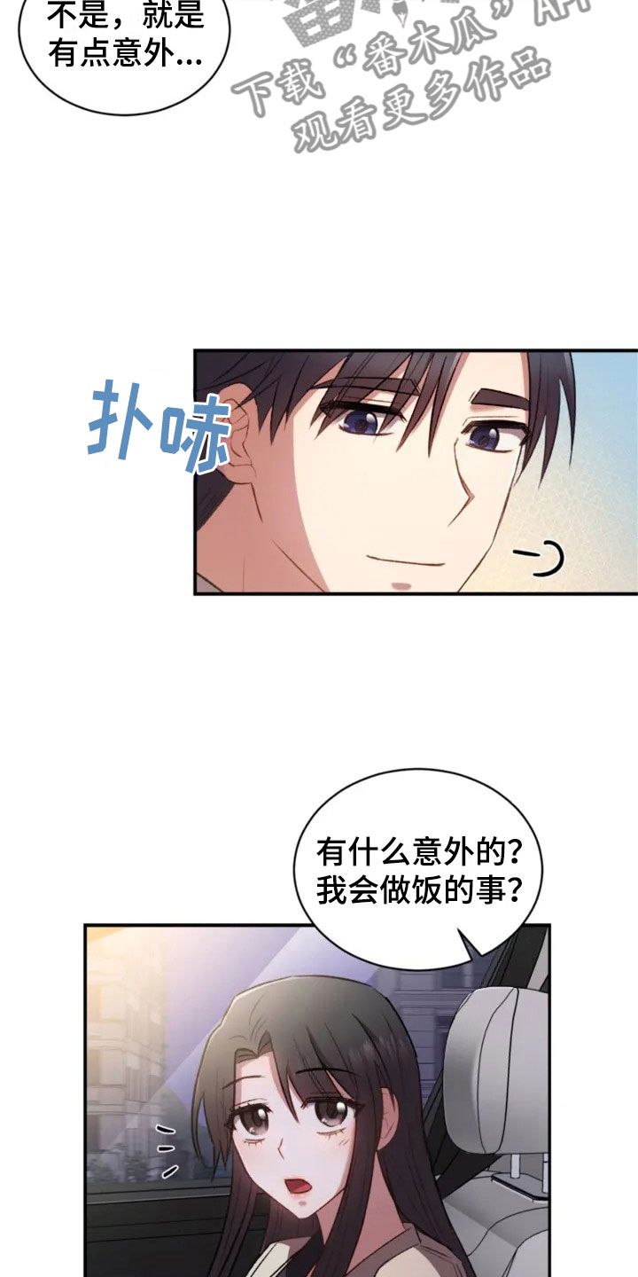 第7章：去我家吧19