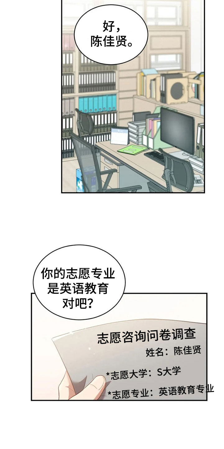 第20章：志愿咨询11