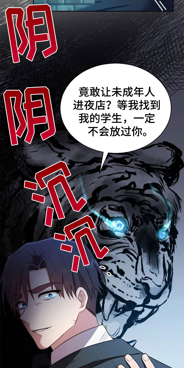 第25章：老师抓人10