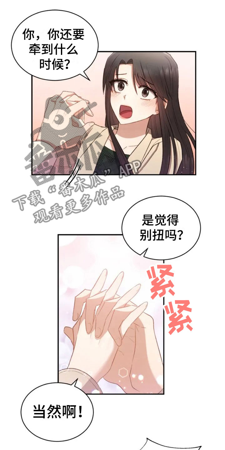 第6章：牵手啦20