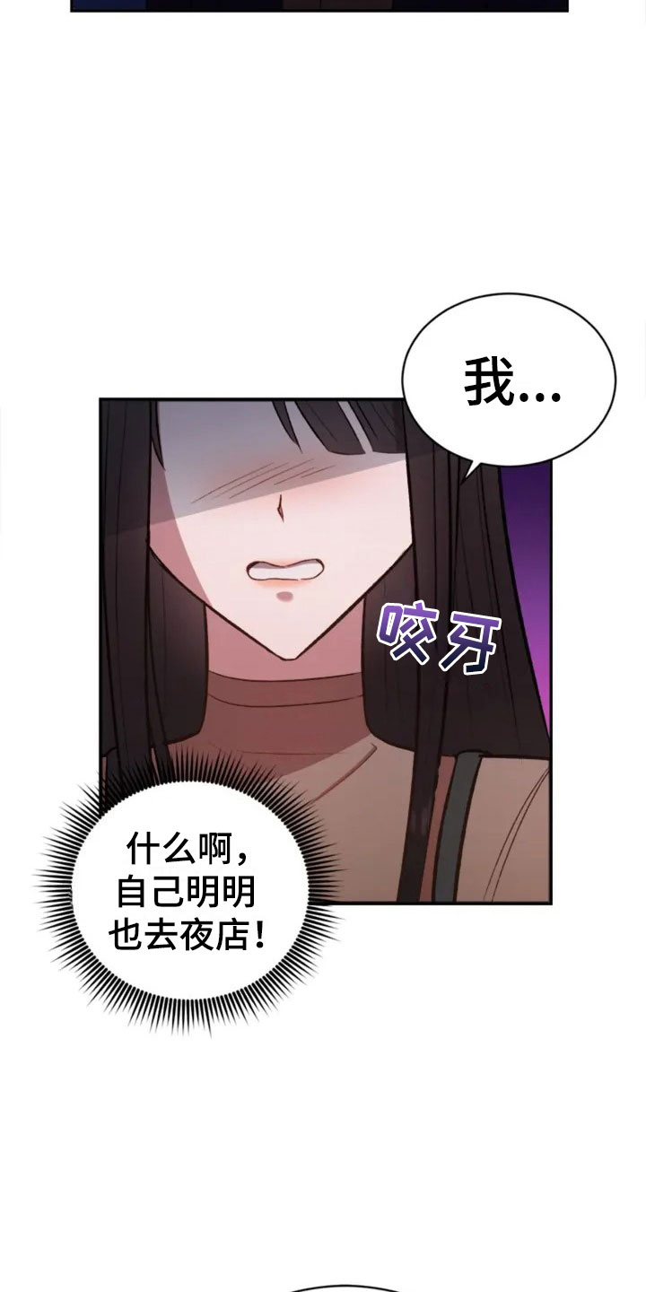 第3章：搞笑的女人14