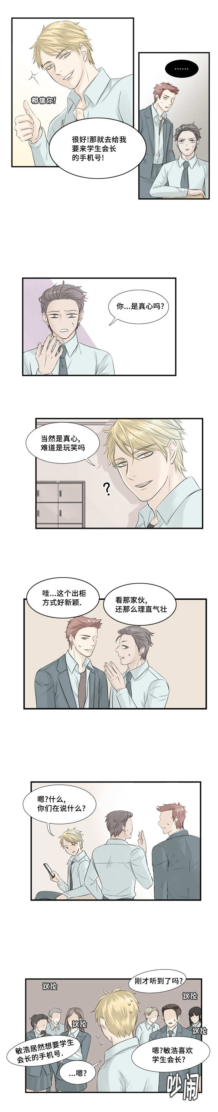 第5章：学生会长1