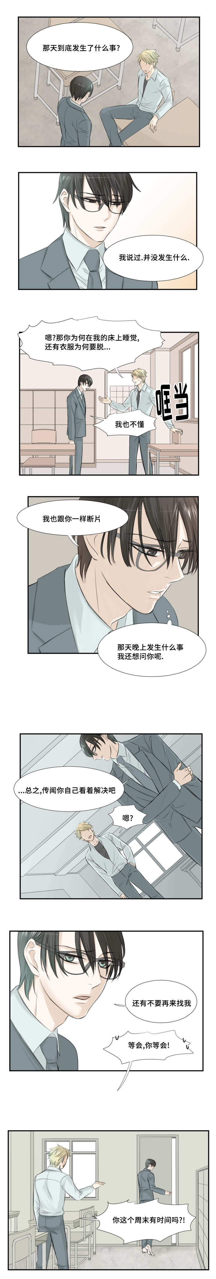 第7章：撒播传闻3