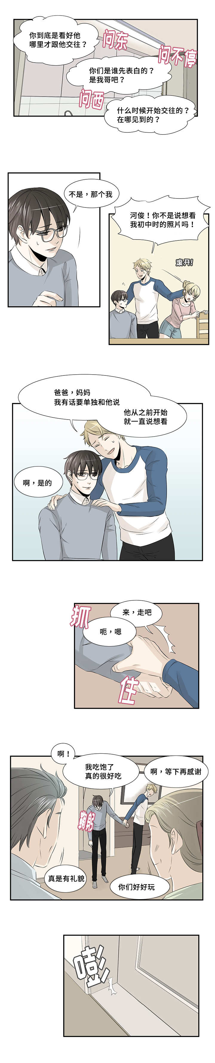 第13章：那么讨厌2