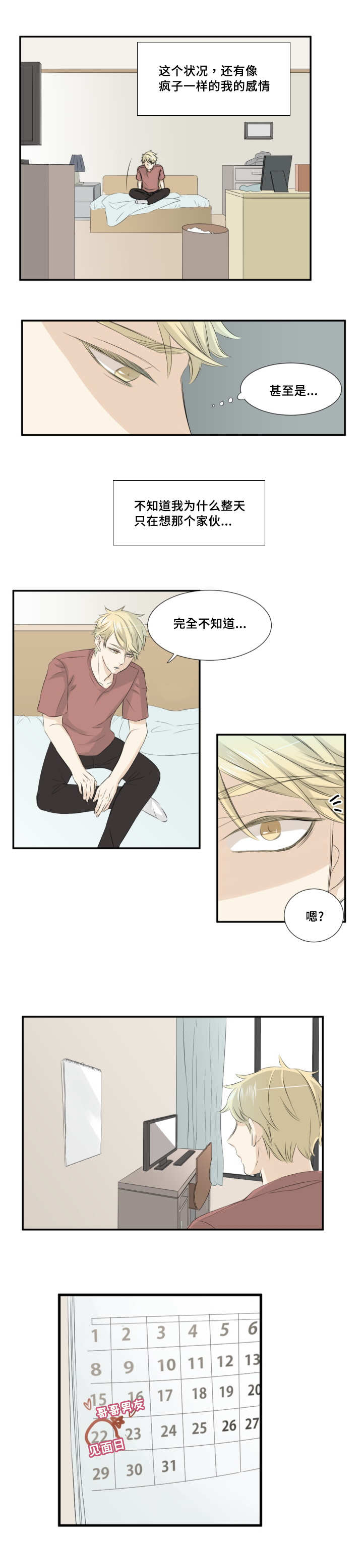 第12章：两人见面0