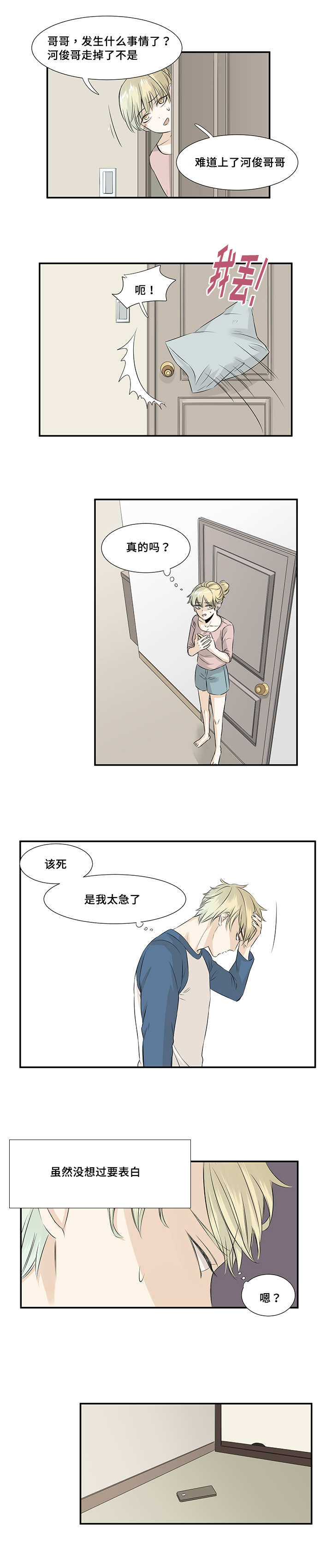 第14章：落下手机6