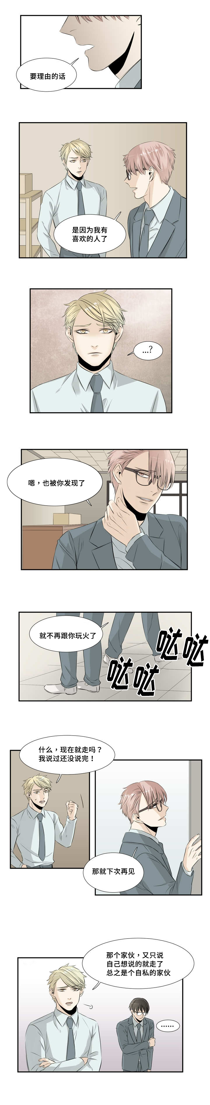 第22章：对我表白5