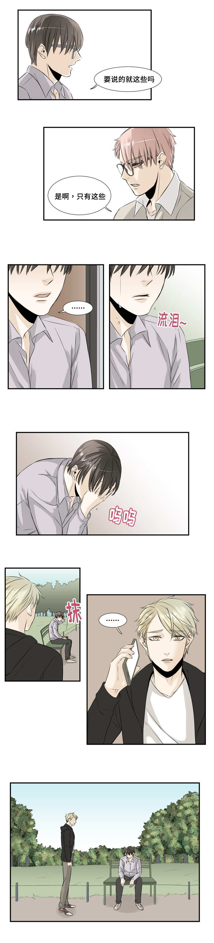 第25章：在我这边1