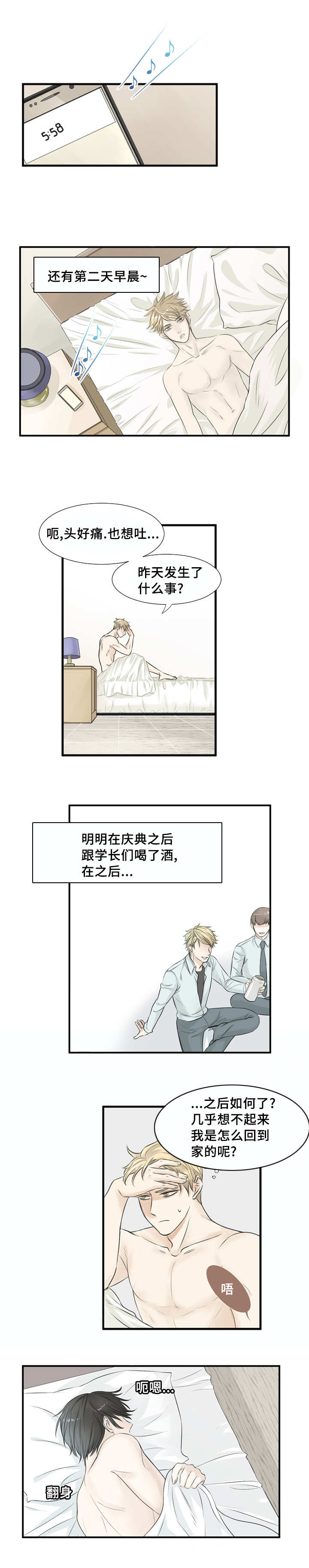 第1章：一起酒醉1
