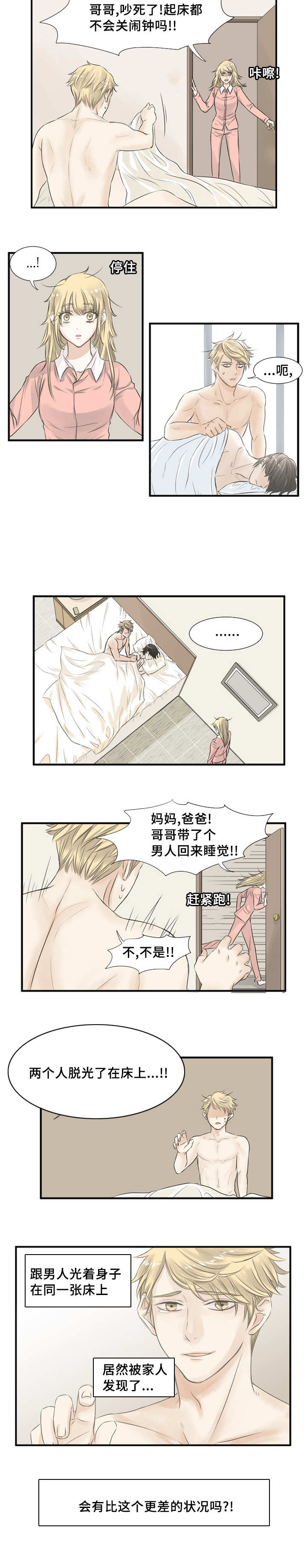 第1章：一起酒醉3