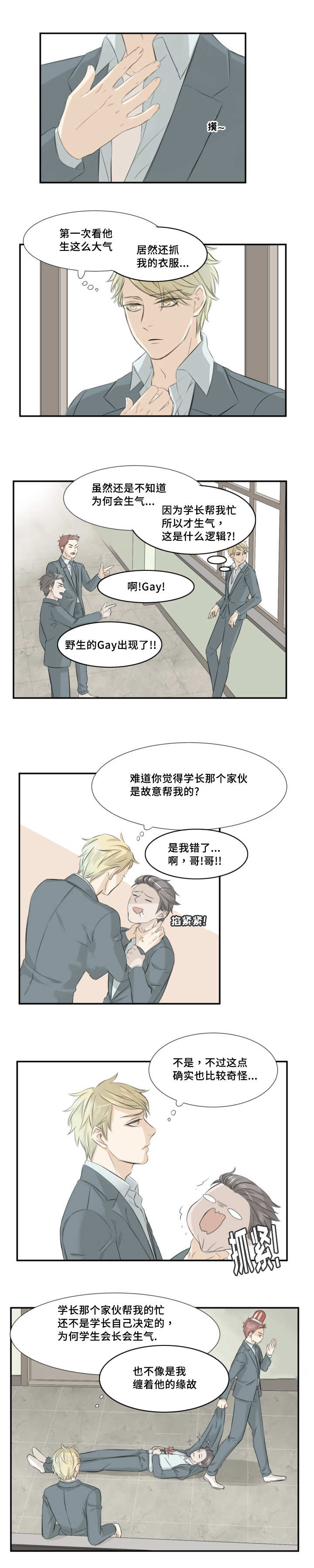 第11章：那么生气3