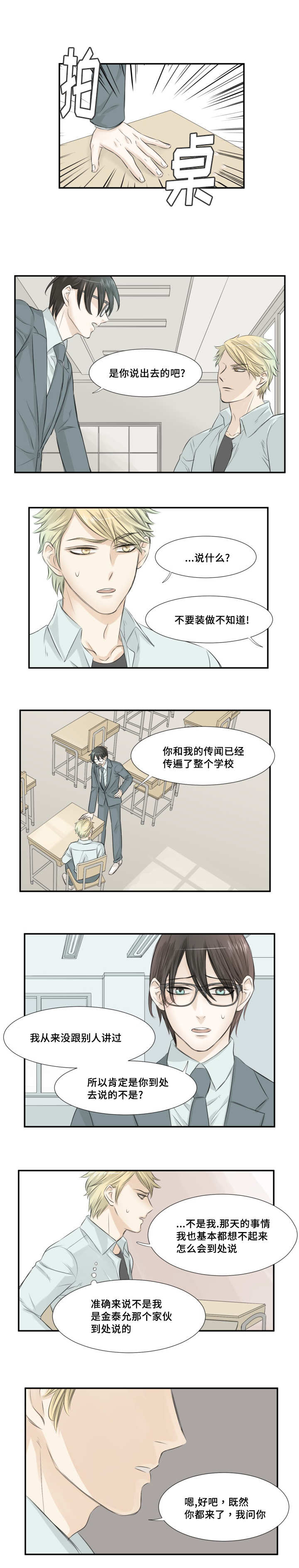 第7章：撒播传闻2