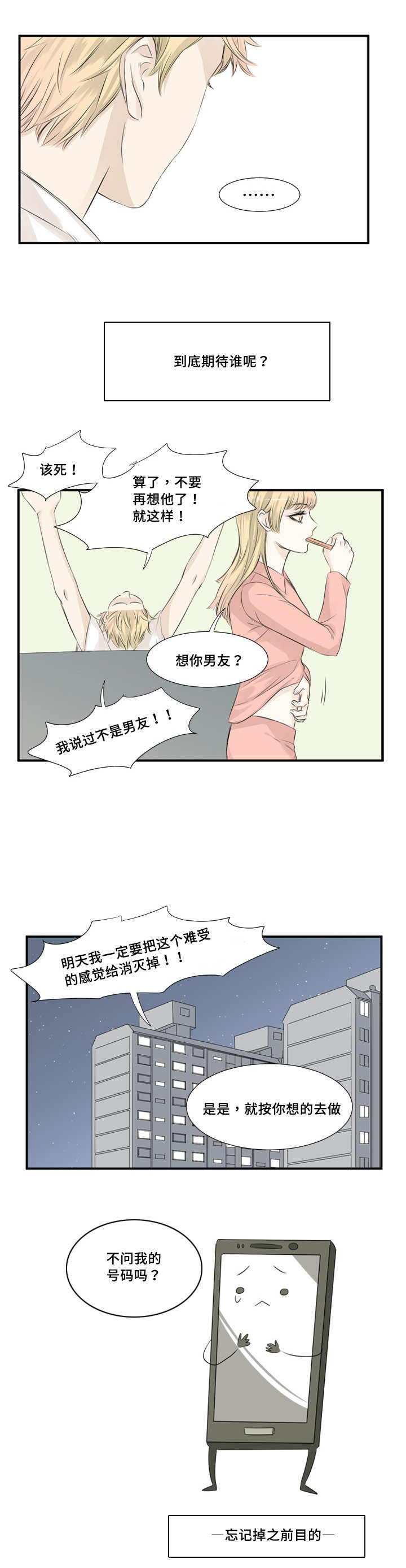 第6章：另有他想7