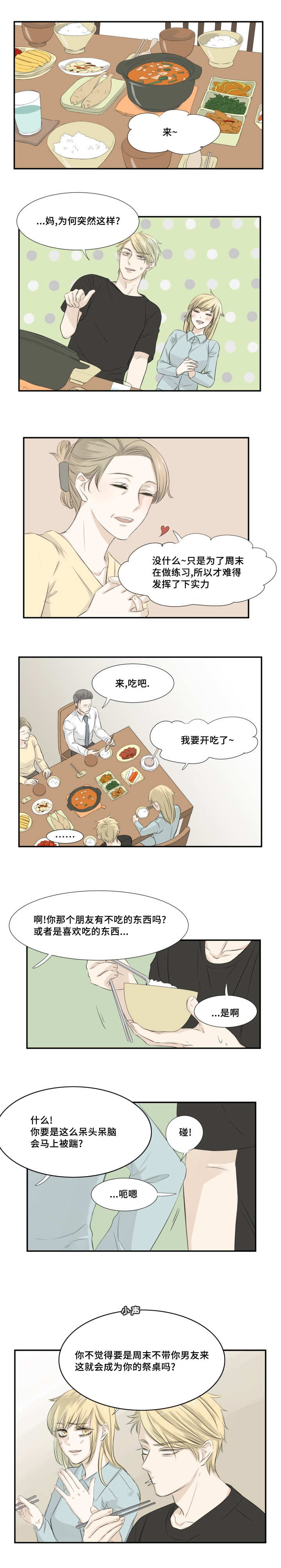 第8章：一直找我4