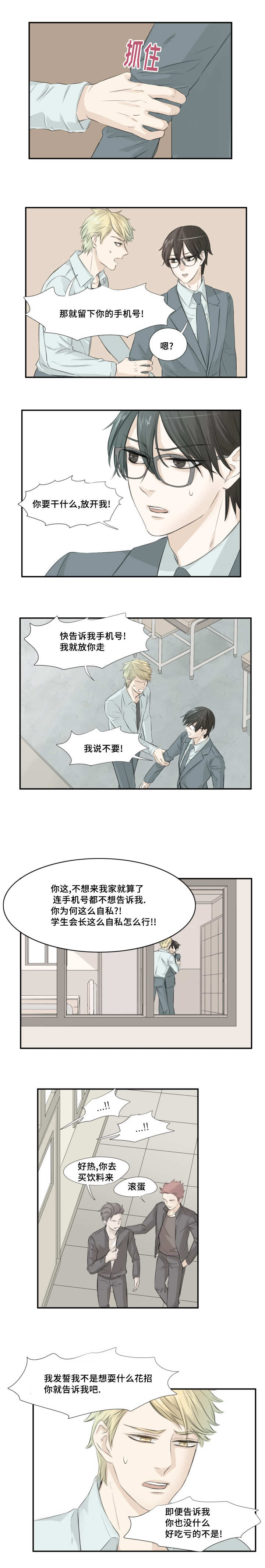 第7章：撒播传闻5