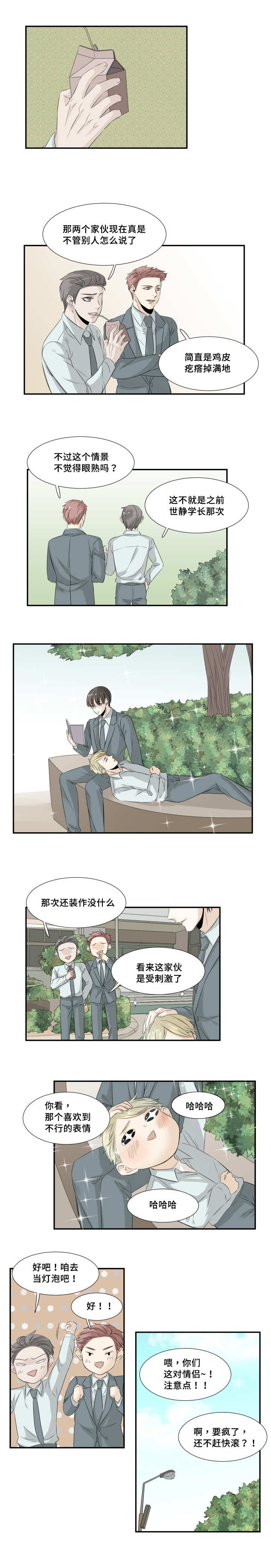 第29章：终于恋爱2