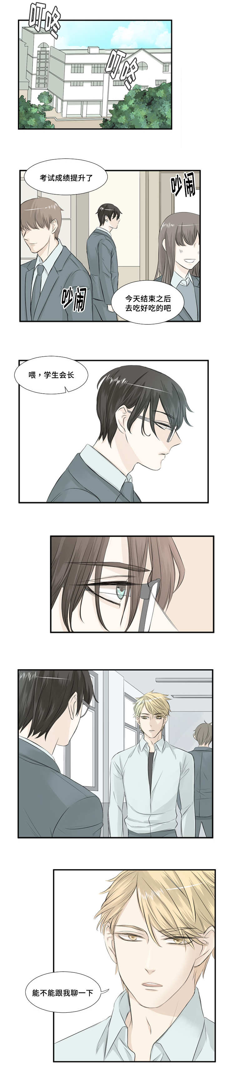 第5章：学生会长7