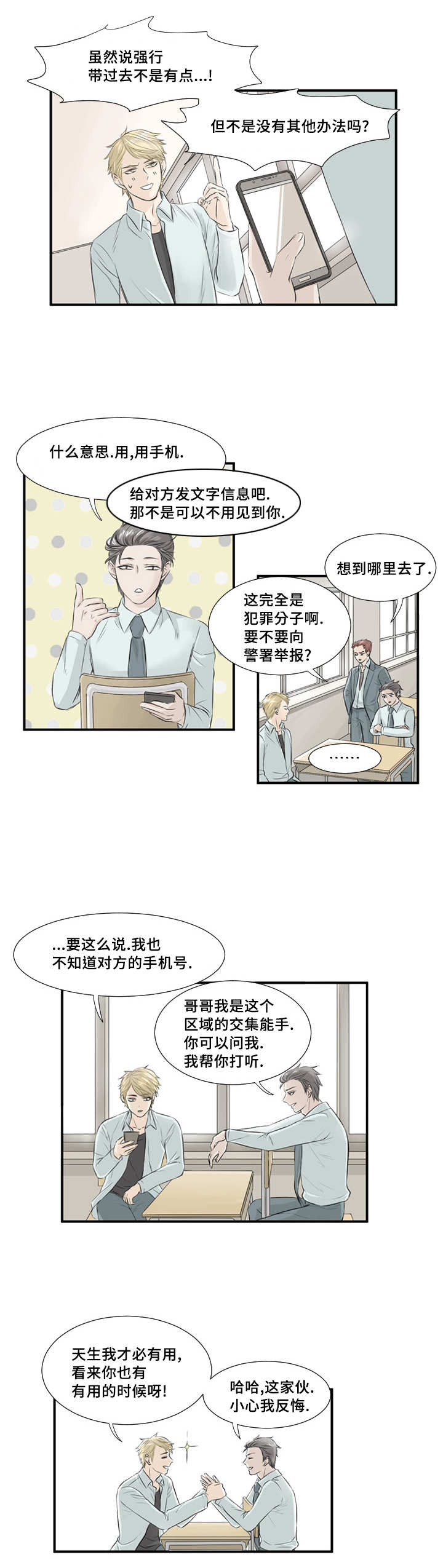 第5章：学生会长0