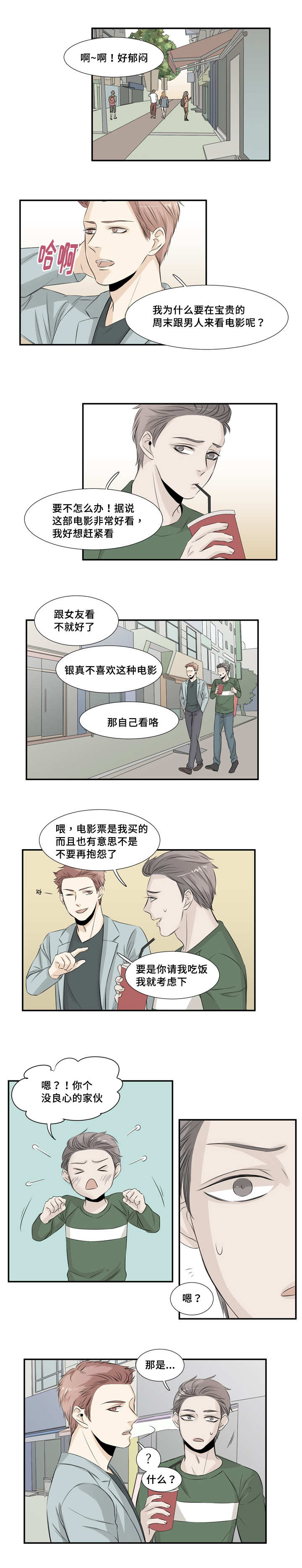 第23章：有没有哭2