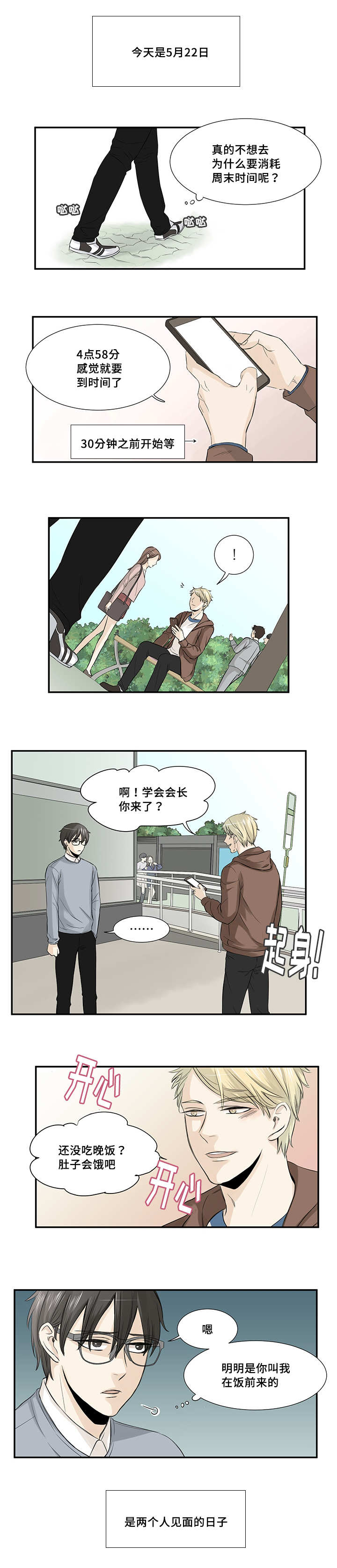 第12章：两人见面5