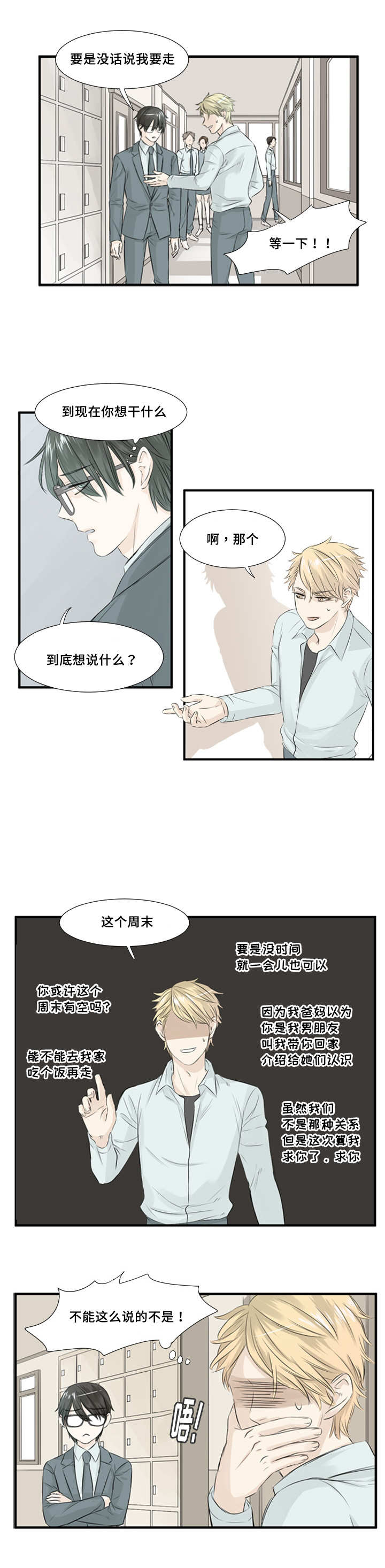 第6章：另有他想1