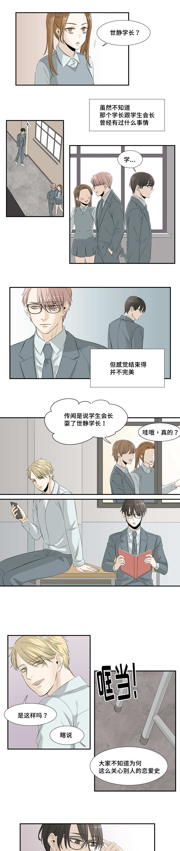 第29章：终于恋爱5