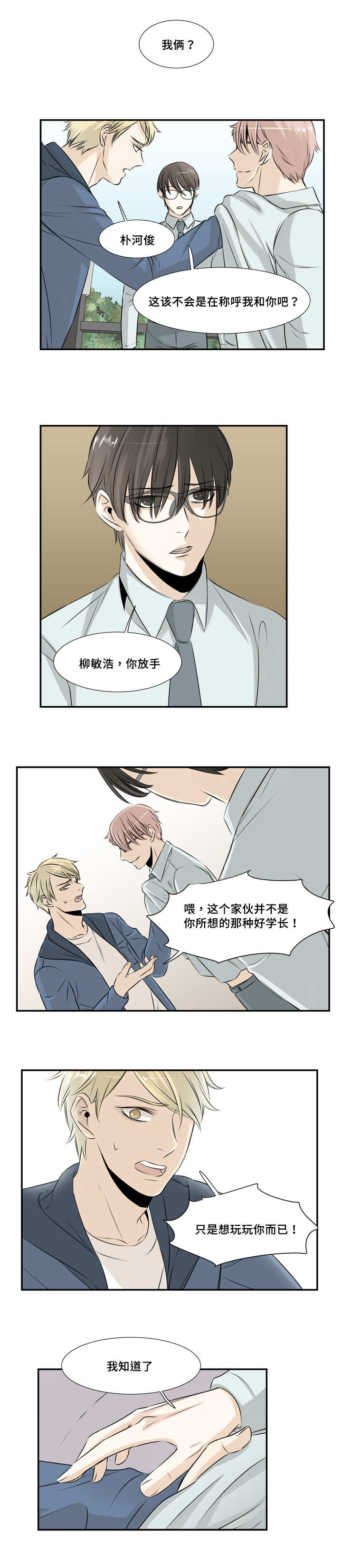 第18章：别开玩笑1