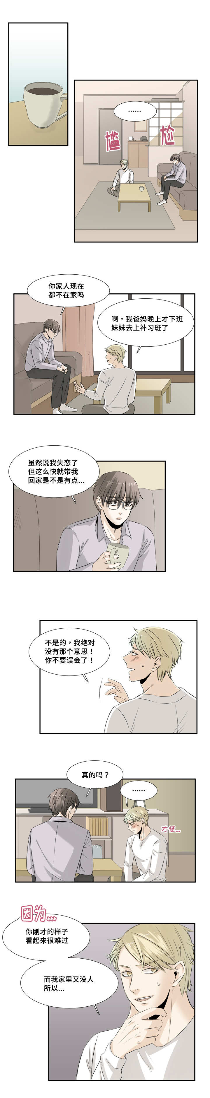 第25章：在我这边4