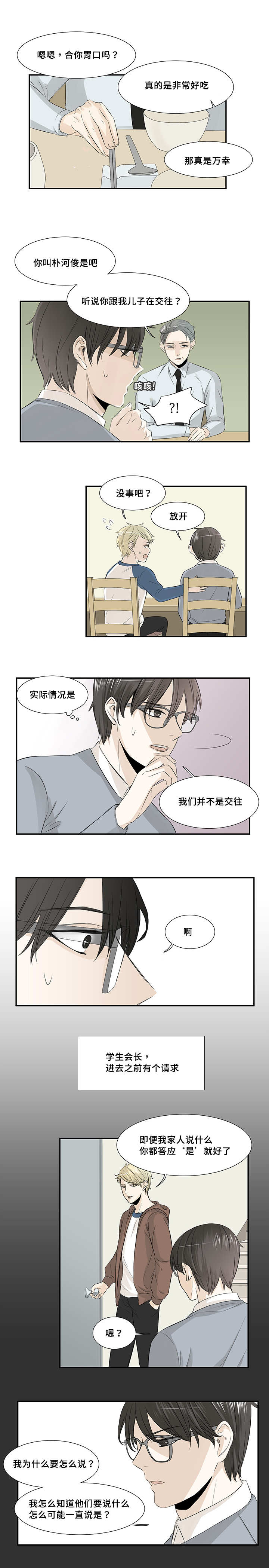 第12章：两人见面8