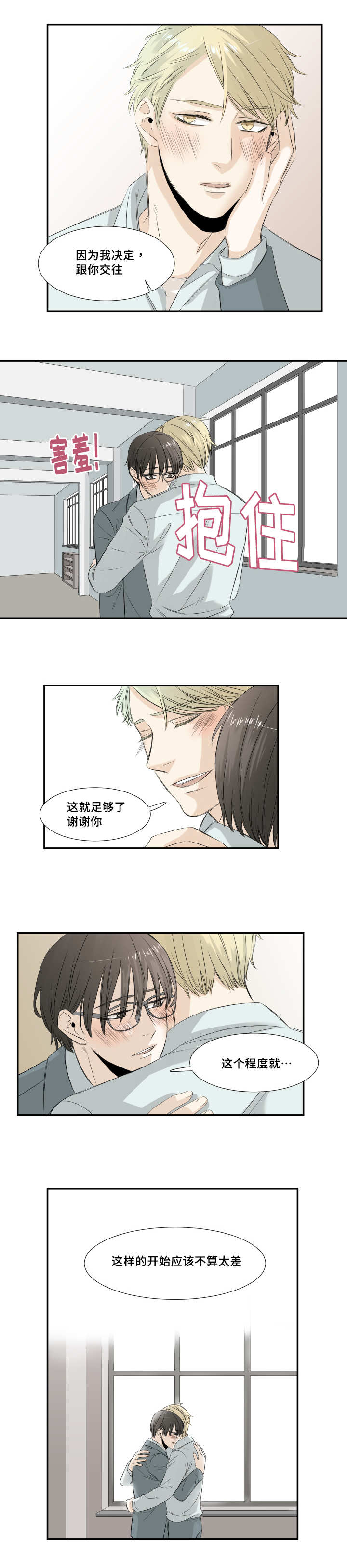 第29章：终于恋爱1
