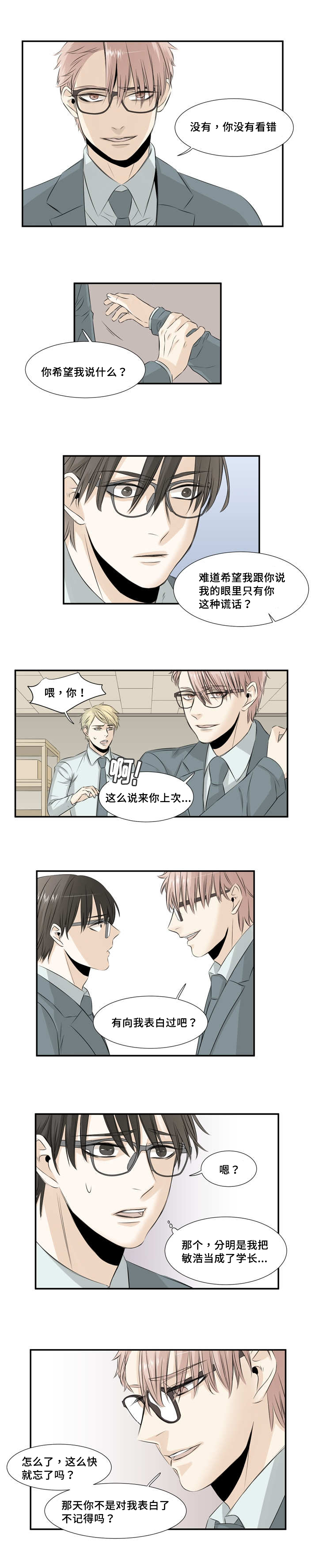 第22章：对我表白3