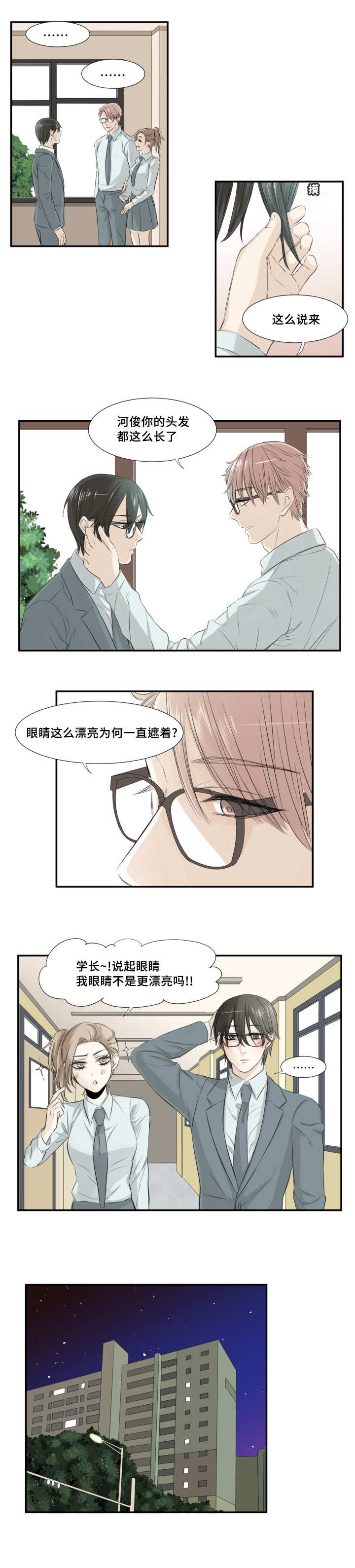第8章：一直找我3