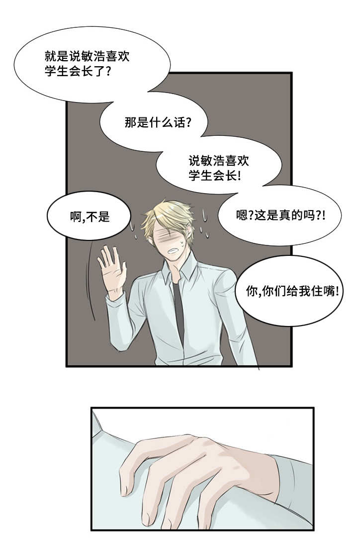 第5章：学生会长2