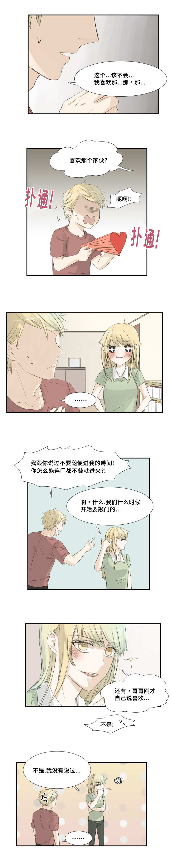 第12章：两人见面2