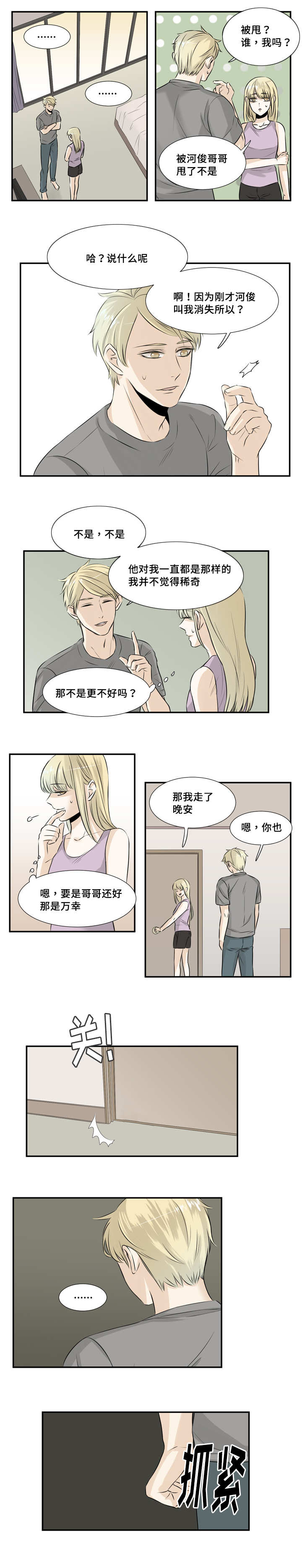 第18章：别开玩笑4