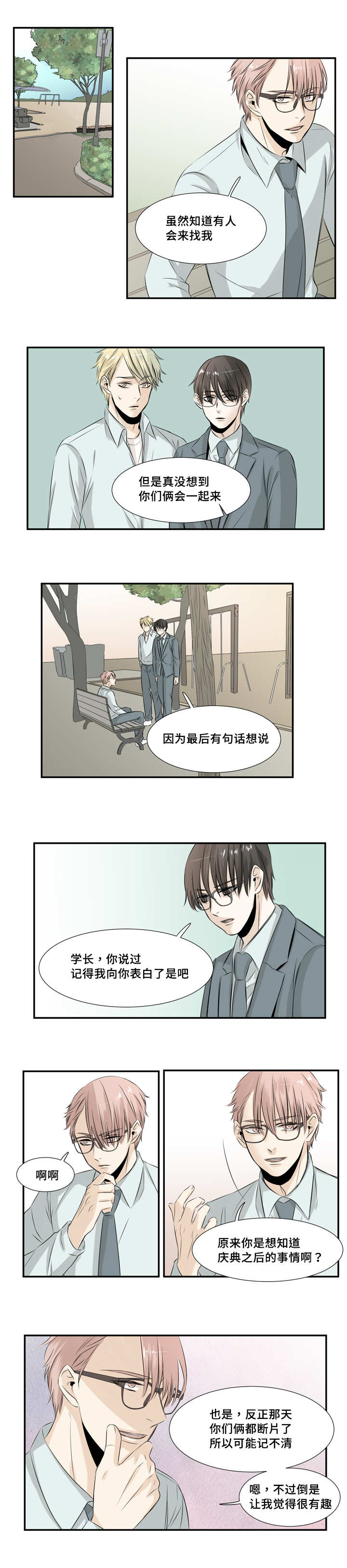 第27章：不近人情2