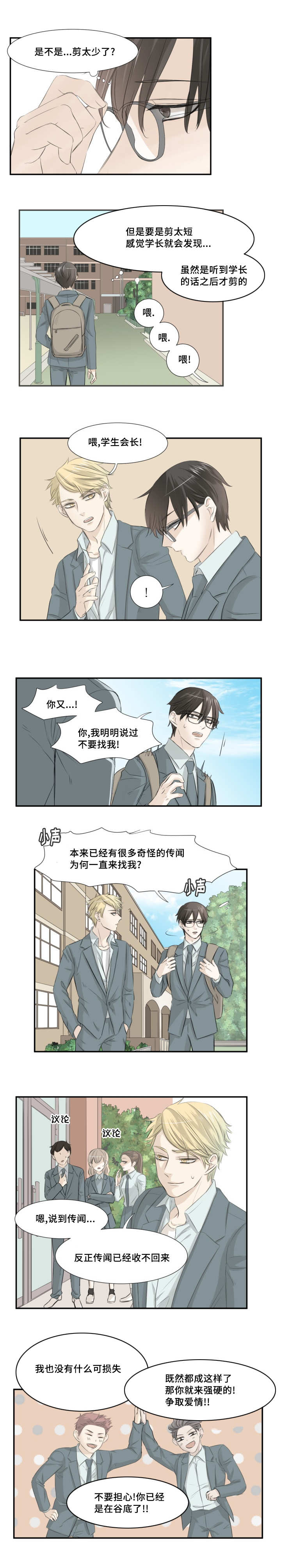 第8章：一直找我6