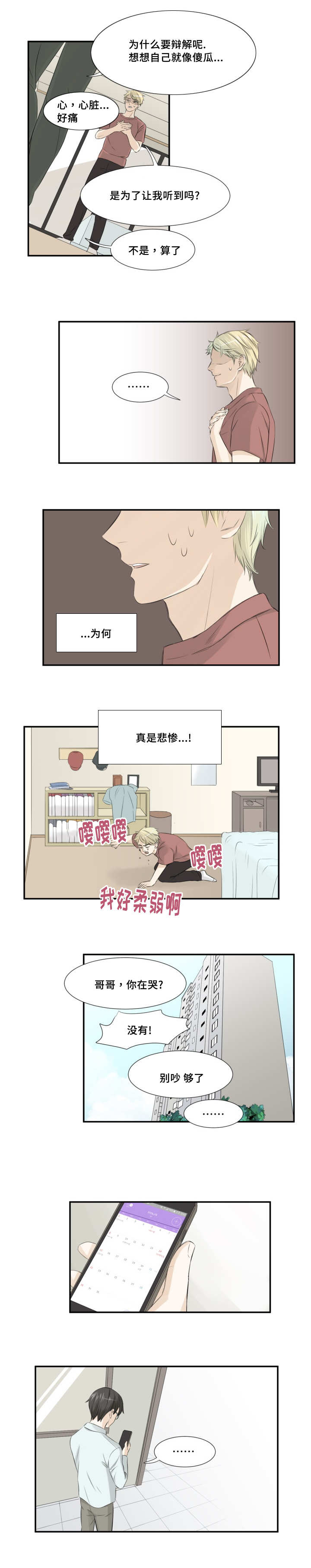 第12章：两人见面4