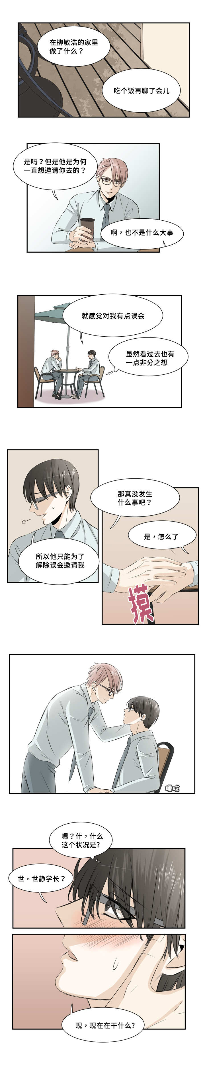 第16章：那个家伙1