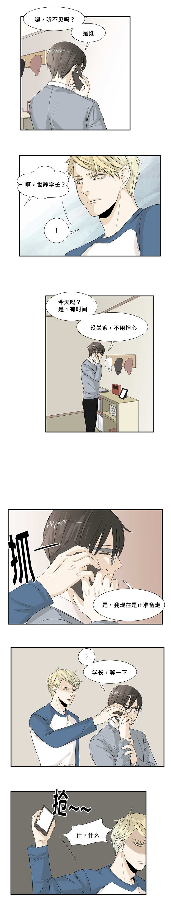第14章：落下手机2