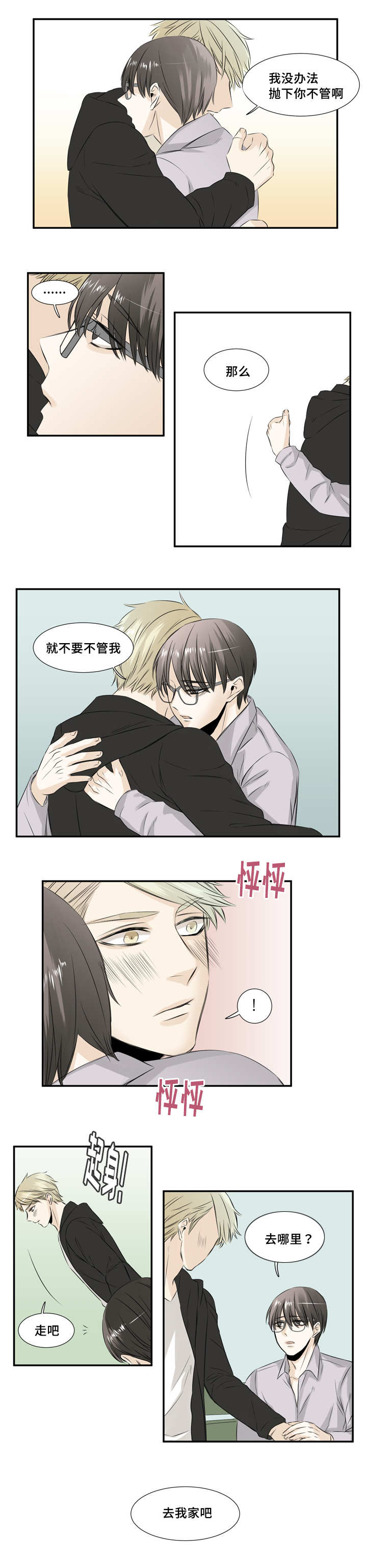 第25章：在我这边3
