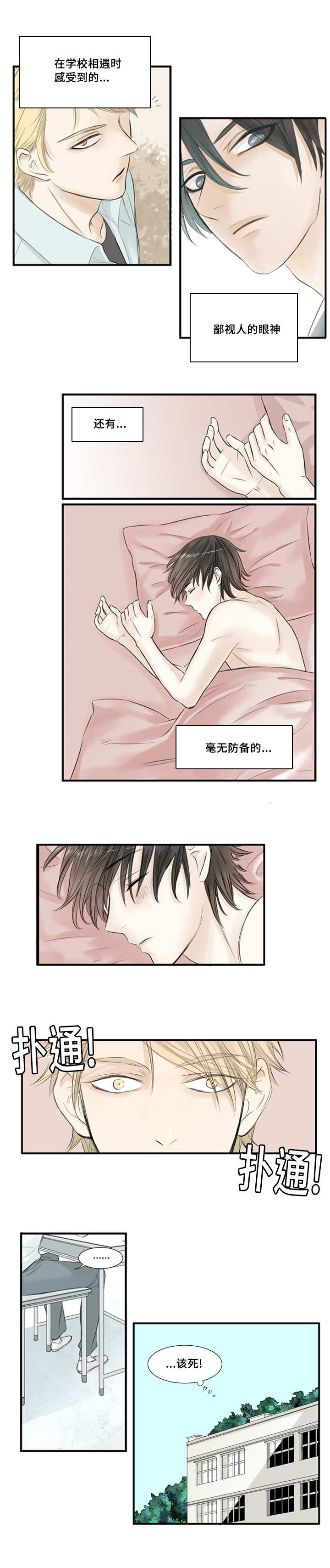 第2章：毫无防备6