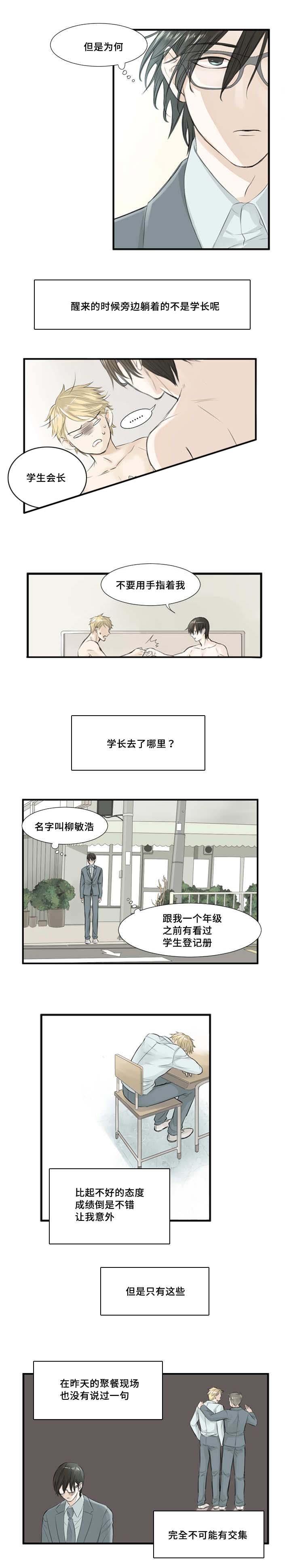 第3章：没有交集5
