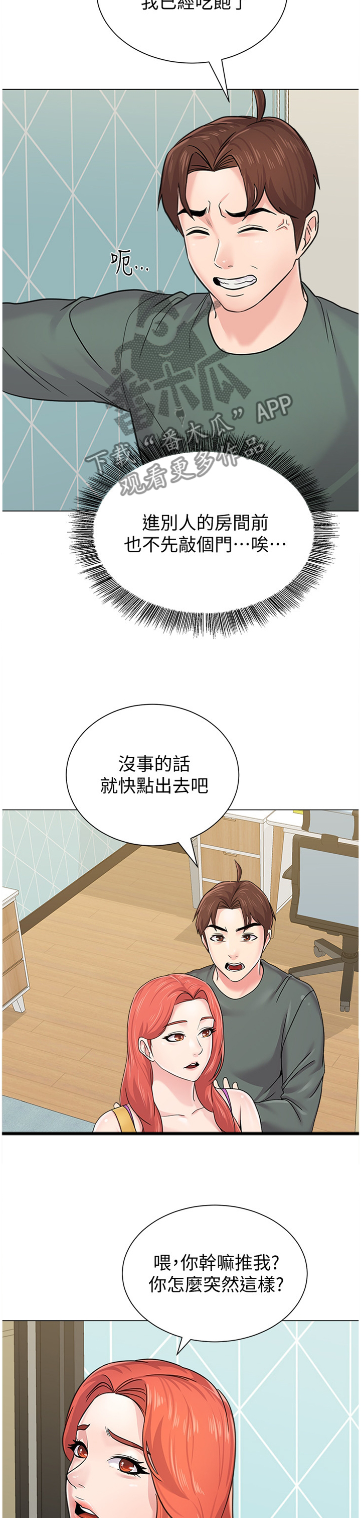 第144章：尴尬4