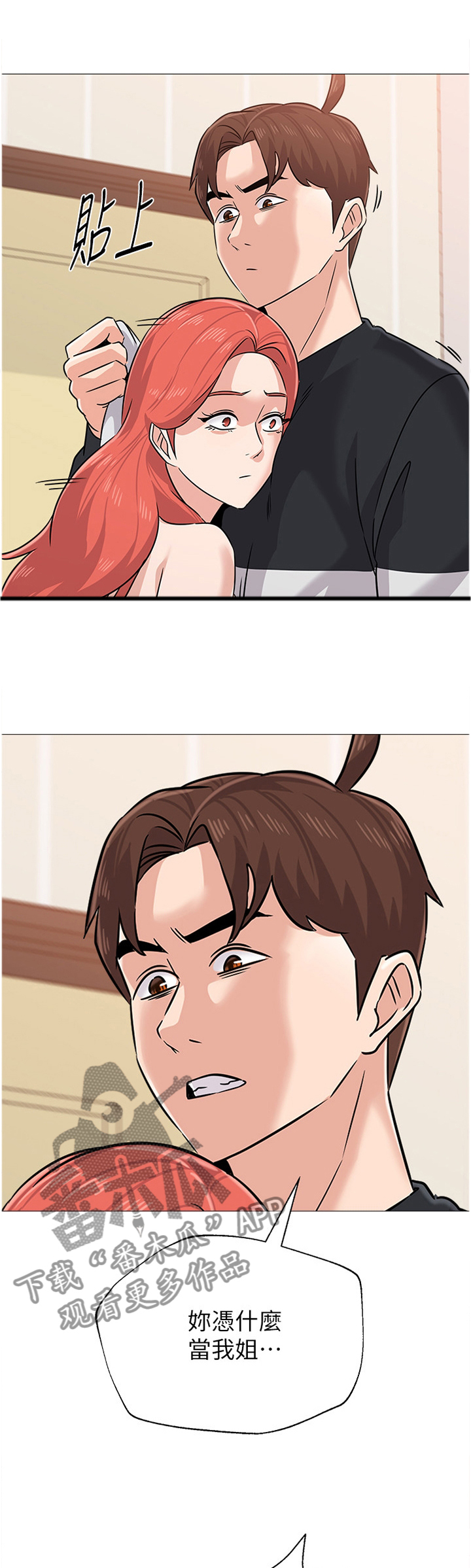 第194章：姐姐与弟弟3