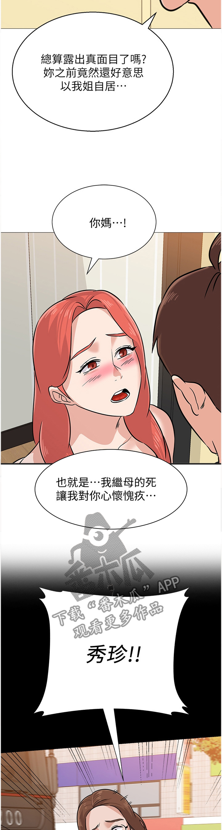 第196章：心声3